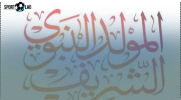 الطابع الاجتماعي والاقتصادي للاحتفال بالمولد النبوي الشريف اليوم في تحديث شامل